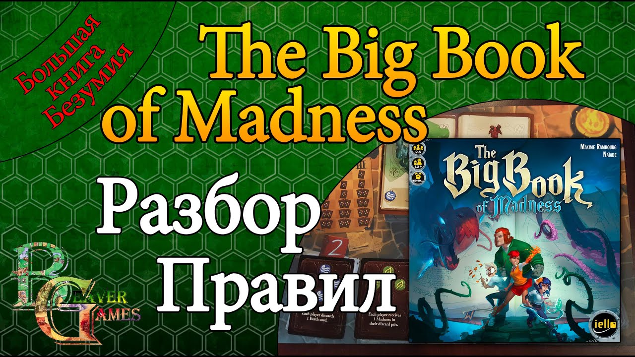 Больше магии, больше безумия! Обзор игры Big Book of Madness