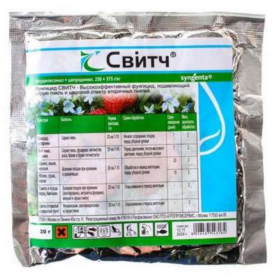 Фунгицид Свитч