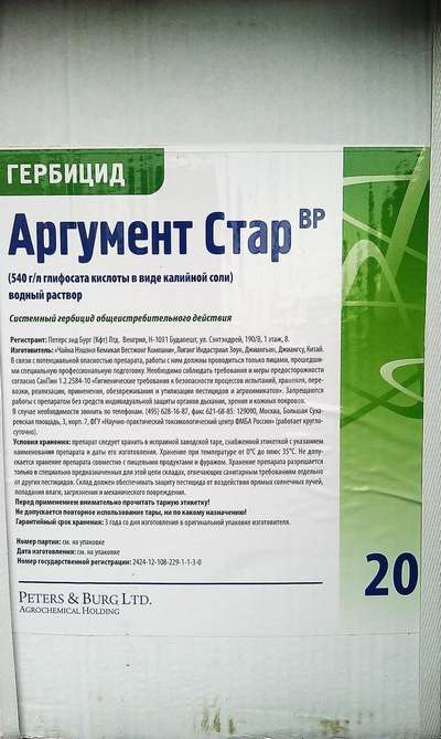 Гербицид общеистрибительного действия Аргумент Стар, ВР