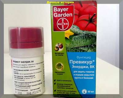 Фунгицид Превикур