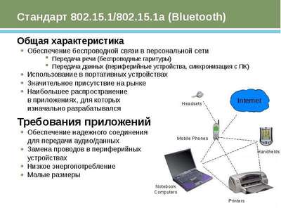 Новый революционный стандарт передачи данных Bluetooth Mesh