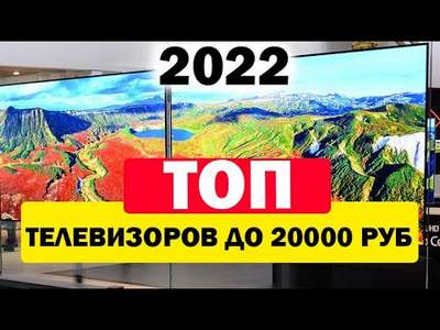 ТОП 15 моделей телевизоров. Рейтинг 2022 года