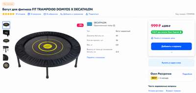 Батут для фитнеса FIT TRAMPO100 DOMYOS - купить в интернет-магазине