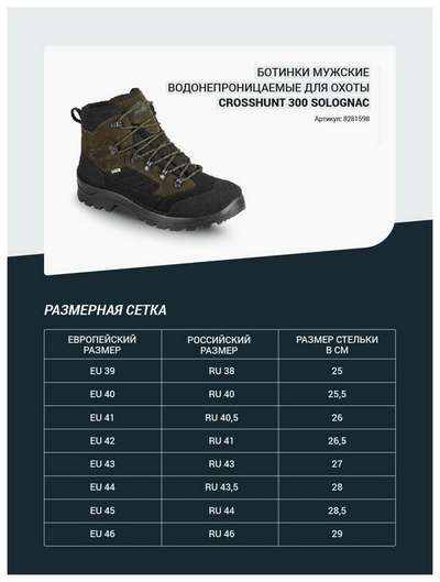 Ботинки для охоты водонепроницаемые Crosshunt 300  SOLOGNAC - купить в интернет-магазине