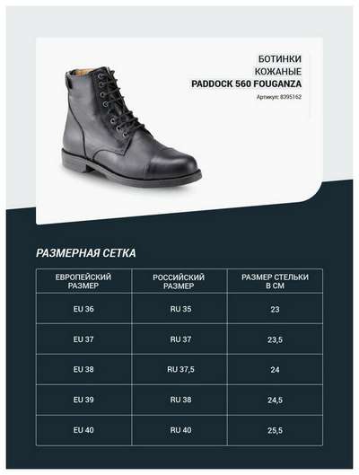 
				Ботинки кожаные PADDOCK 560 FOUGANZA - купить в интернет-магазине 
			