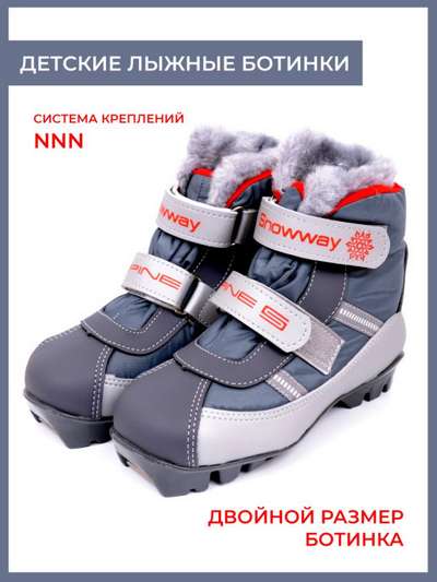 Ботинки SPINE 101 NNN Дет. QUECHUA - Беговые, прогулочные лыжи и снегоступы...