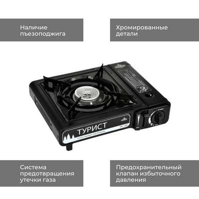 Газовая портативная плита Tourist Stove (TS-138) TURIS - купить в интернет-магазине