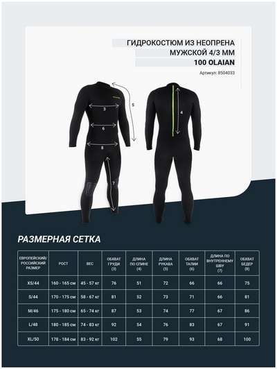 Гидрокостюм неопреновый мужской SURF 100 плотностью 2/2 мм OLAIAN - купить в интернет-магазине