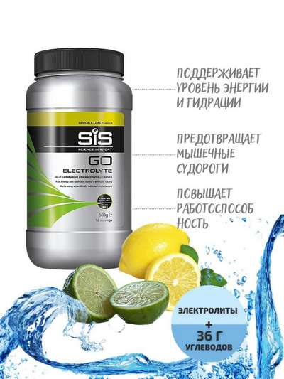 Углеводный напиток с электролитами Go Electrolyte Powder 500г, лимон/лайм SCIENCE IN SPORT - купить в интернет-магазине
