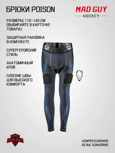 Хоккейные компрессионные штаны MAD GUY взрослые MAD GUY - купить в интернет-магазине
