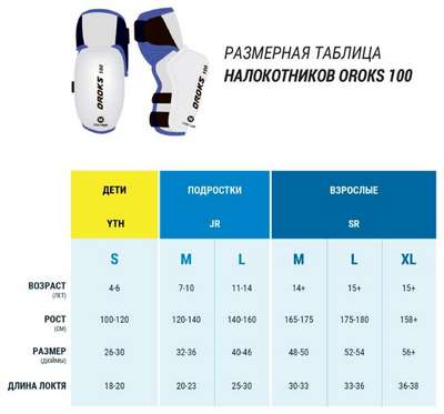 Хоккейные налокотники подростковые OROKS - купить в интернет-магазине