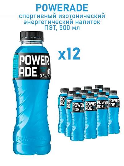 ИЗОТОНИЧЕСКИЙ НАПИТОК POWERADE LLC - Питание и уход Спорт. питание и напитки...