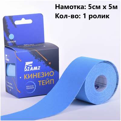Кинезиотейп 5 см х 5 м гoлyбой TARMAK - купить в интернет-магазине