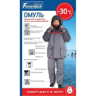 Костюм муж. для зимней рыбалки Omul NOVA TOUR - купить в интернет-магазине