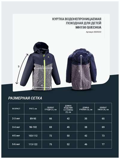 Куртка водонепроницаемая походная детская сине-серая MH150 QUECHUA - купить в интернет-магазине