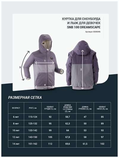 Куртка для сноуборда и лыж для девочек фиолетовая SNB 100 DREAMSCAPE - купить в интернет-магазине
