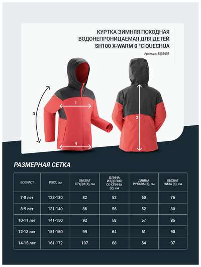 КУРТКА ТЕПЛАЯ ВОДОНЕПРОНИЦАЕМАЯ ДЛЯ ПОХОДОВ ДЛЯ ДЕВОЧЕК 7–15 ЛЕТ SH100 Х-WARM QUECHUA - купить в интернет-магазине