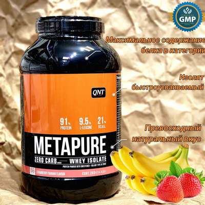 METAPURE ZERO CARB клубника QNT - Питание и уход Спорт-питание и напитки -...