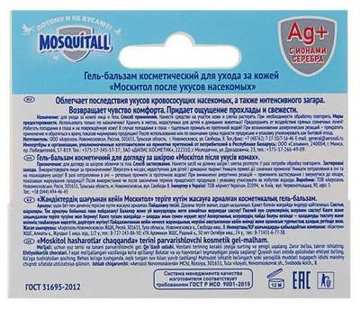 Mosquitall Гель-бальзам BIOGUARD TRADE - Питание и уход Уход за телом - В продаже...