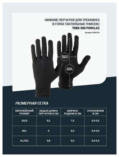 Нижние перчатки для треккинга в горах тактильные униceкc TREK 500  FORCLAZ - купить в интернет-магазине