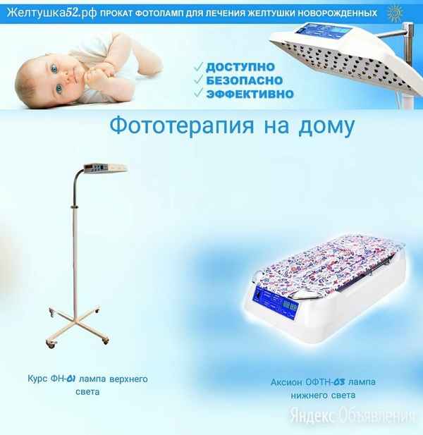 Лампа от желтушки (для новорожденного): инструкция и помощь в выборе